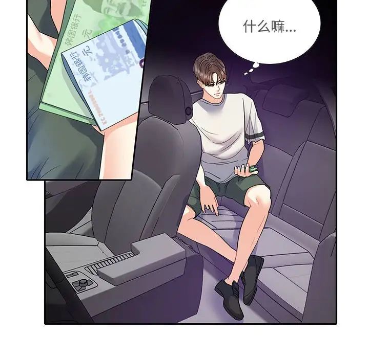 《这难道是命中注定》漫画最新章节第5话免费下拉式在线观看章节第【61】张图片