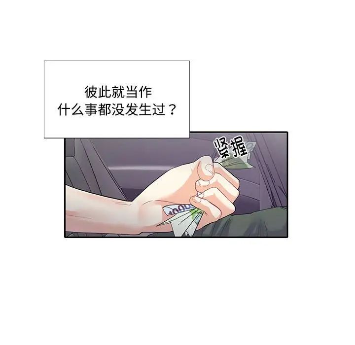 《这难道是命中注定》漫画最新章节第5话免费下拉式在线观看章节第【63】张图片