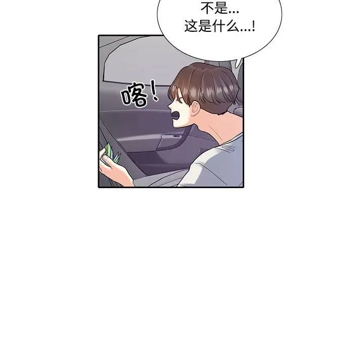 《这难道是命中注定》漫画最新章节第5话免费下拉式在线观看章节第【59】张图片