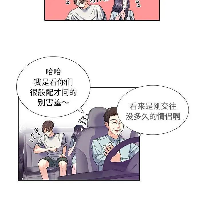 《这难道是命中注定》漫画最新章节第5话免费下拉式在线观看章节第【44】张图片