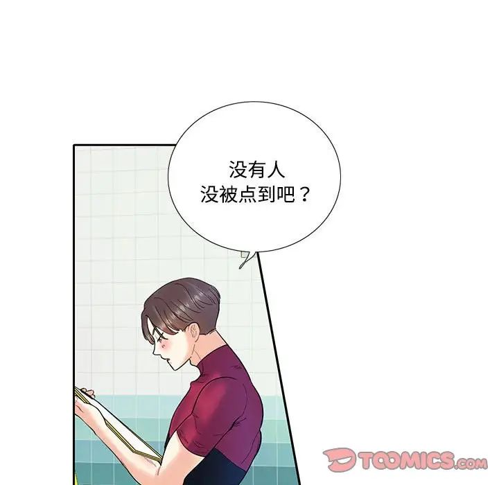 《这难道是命中注定》漫画最新章节第6话免费下拉式在线观看章节第【50】张图片