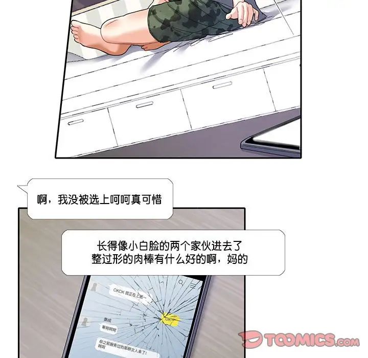 《这难道是命中注定》漫画最新章节第7话免费下拉式在线观看章节第【58】张图片