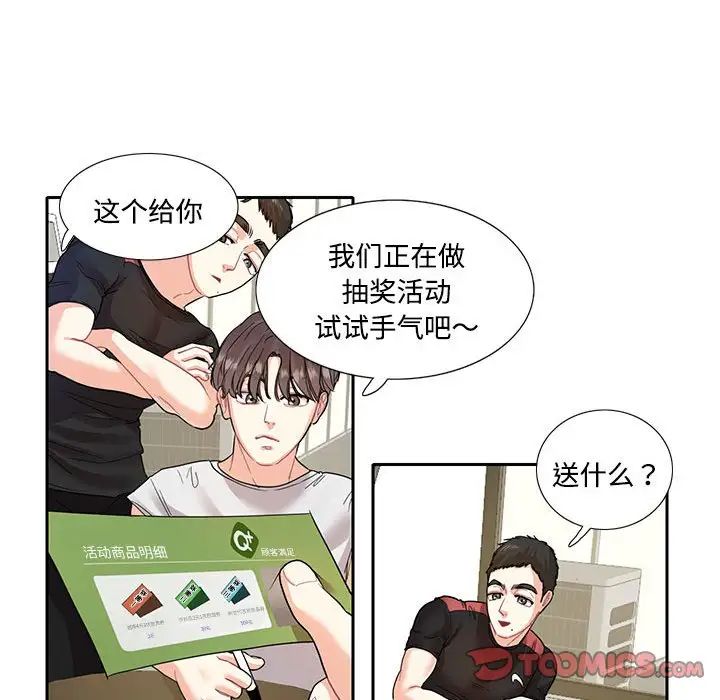 《这难道是命中注定》漫画最新章节第7话免费下拉式在线观看章节第【72】张图片