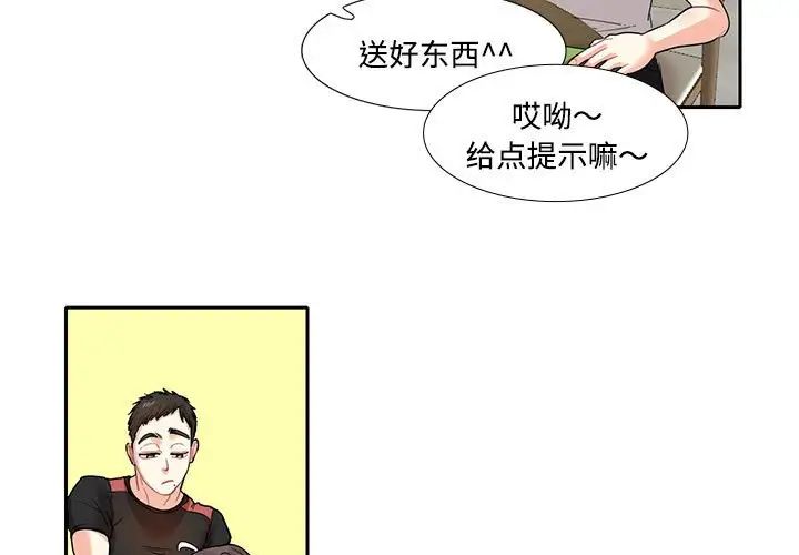 《这难道是命中注定》漫画最新章节第8话免费下拉式在线观看章节第【3】张图片