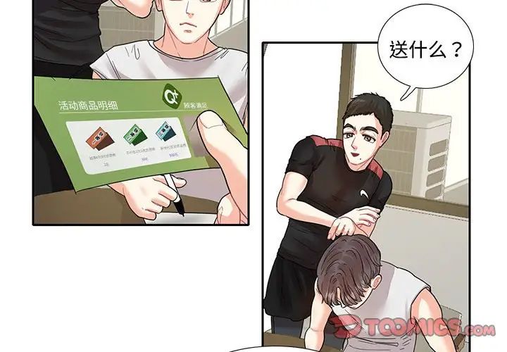 《这难道是命中注定》漫画最新章节第8话免费下拉式在线观看章节第【2】张图片