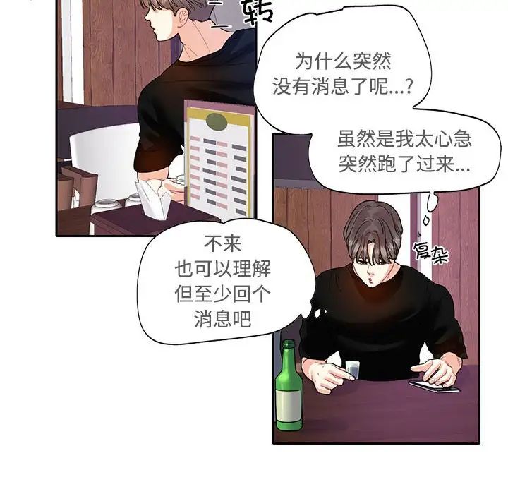 《这难道是命中注定》漫画最新章节第8话免费下拉式在线观看章节第【79】张图片