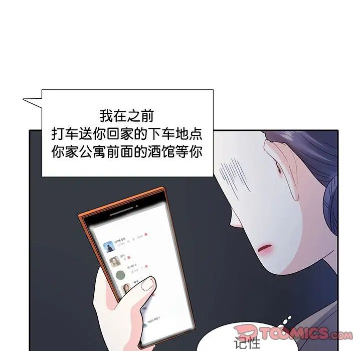 《这难道是命中注定》漫画最新章节第8话免费下拉式在线观看章节第【66】张图片