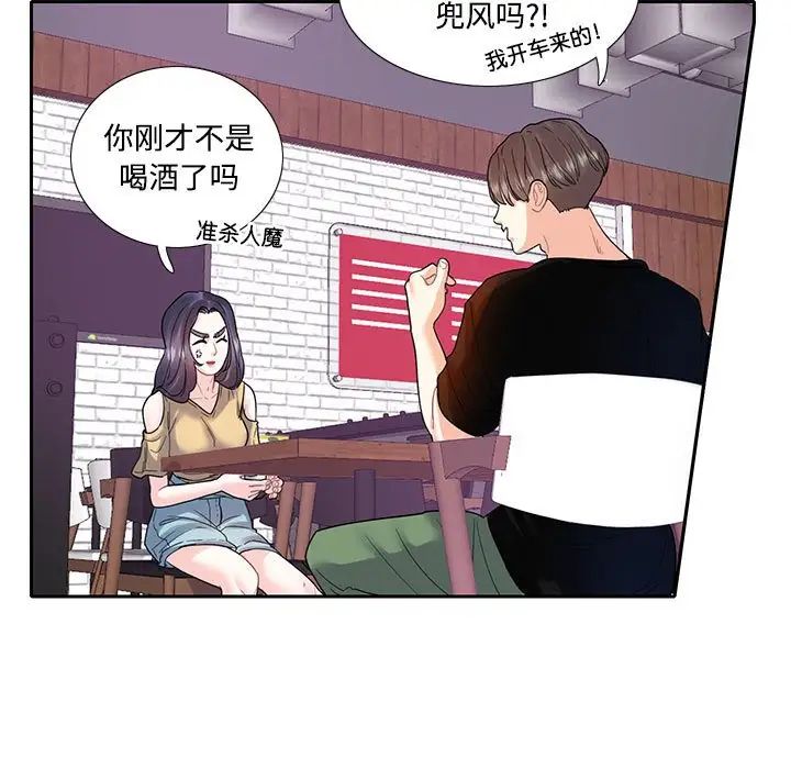 《这难道是命中注定》漫画最新章节第8话免费下拉式在线观看章节第【88】张图片