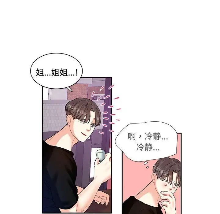 《这难道是命中注定》漫画最新章节第8话免费下拉式在线观看章节第【83】张图片