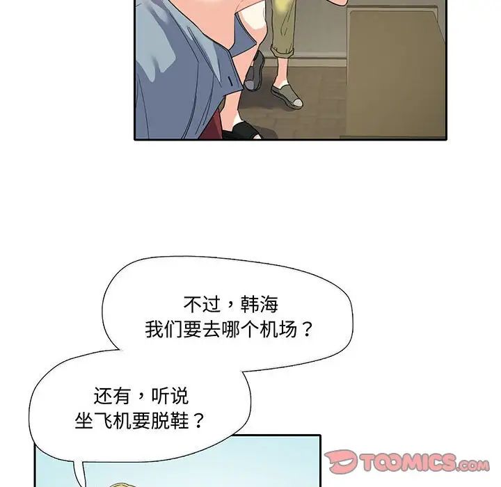 《这难道是命中注定》漫画最新章节第9话免费下拉式在线观看章节第【82】张图片