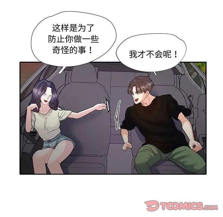 《这难道是命中注定》漫画最新章节第9话免费下拉式在线观看章节第【78】张图片