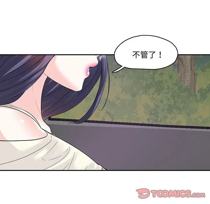 《这难道是命中注定》漫画最新章节第9话免费下拉式在线观看章节第【16】张图片