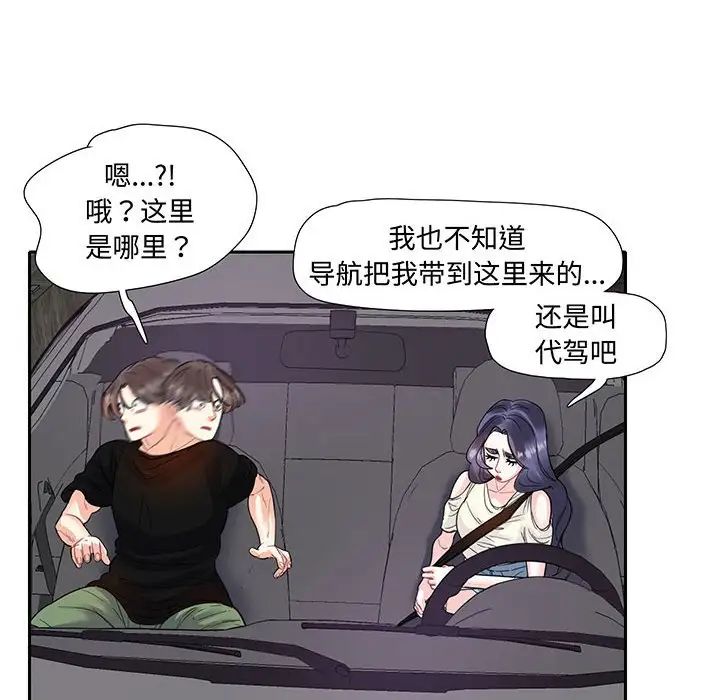 《这难道是命中注定》漫画最新章节第9话免费下拉式在线观看章节第【17】张图片