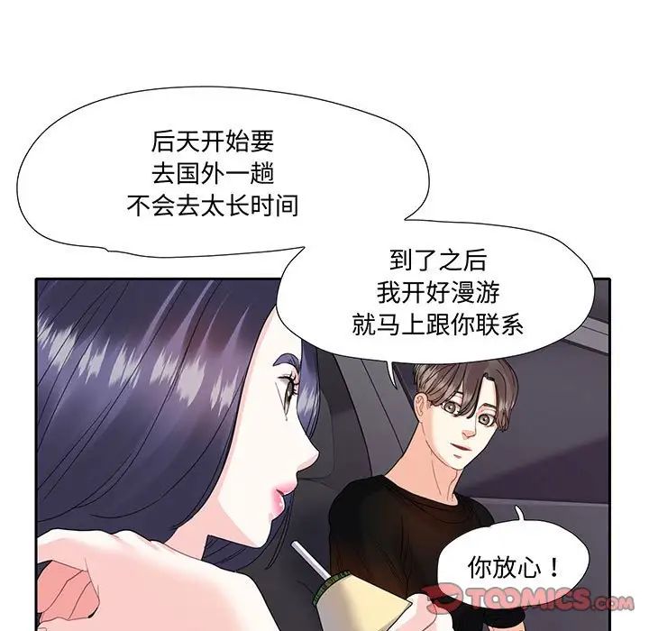 《这难道是命中注定》漫画最新章节第9话免费下拉式在线观看章节第【70】张图片