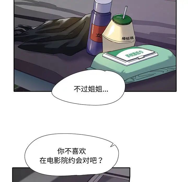 《这难道是命中注定》漫画最新章节第9话免费下拉式在线观看章节第【65】张图片