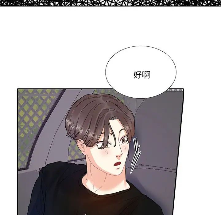 《这难道是命中注定》漫画最新章节第9话免费下拉式在线观看章节第【33】张图片