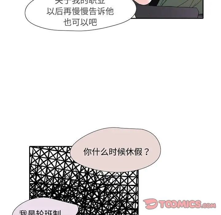 《这难道是命中注定》漫画最新章节第9话免费下拉式在线观看章节第【68】张图片