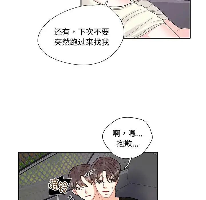 《这难道是命中注定》漫画最新章节第9话免费下拉式在线观看章节第【7】张图片