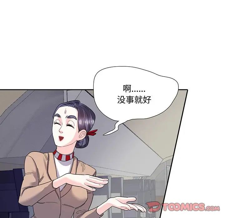 《这难道是命中注定》漫画最新章节第10话免费下拉式在线观看章节第【44】张图片