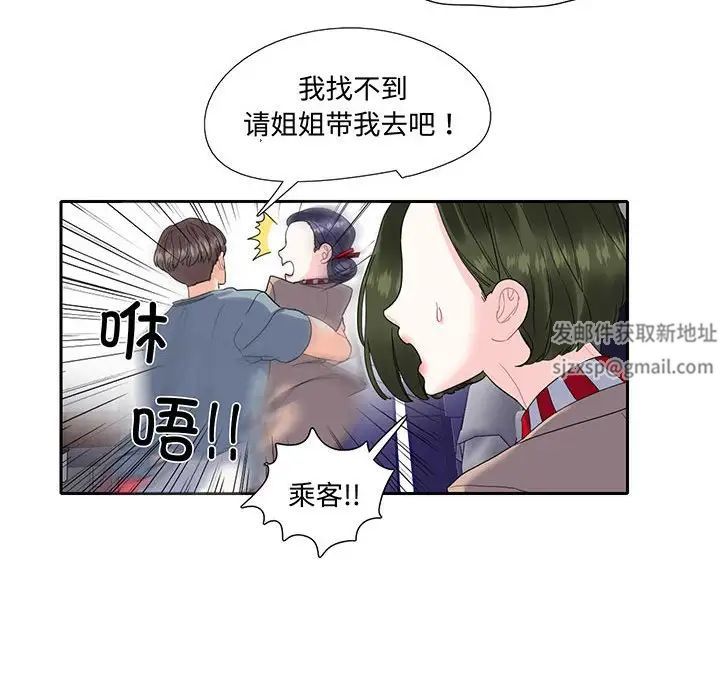 《这难道是命中注定》漫画最新章节第10话免费下拉式在线观看章节第【49】张图片