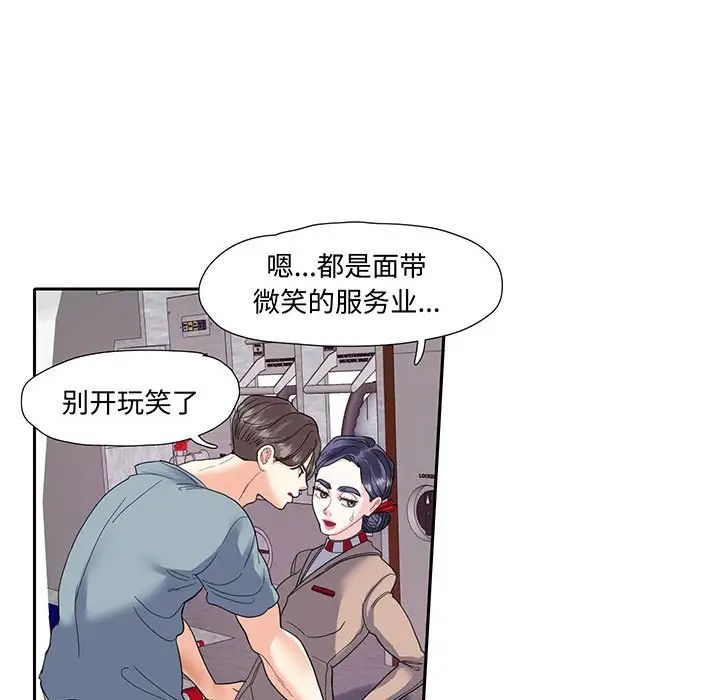 《这难道是命中注定》漫画最新章节第10话免费下拉式在线观看章节第【51】张图片