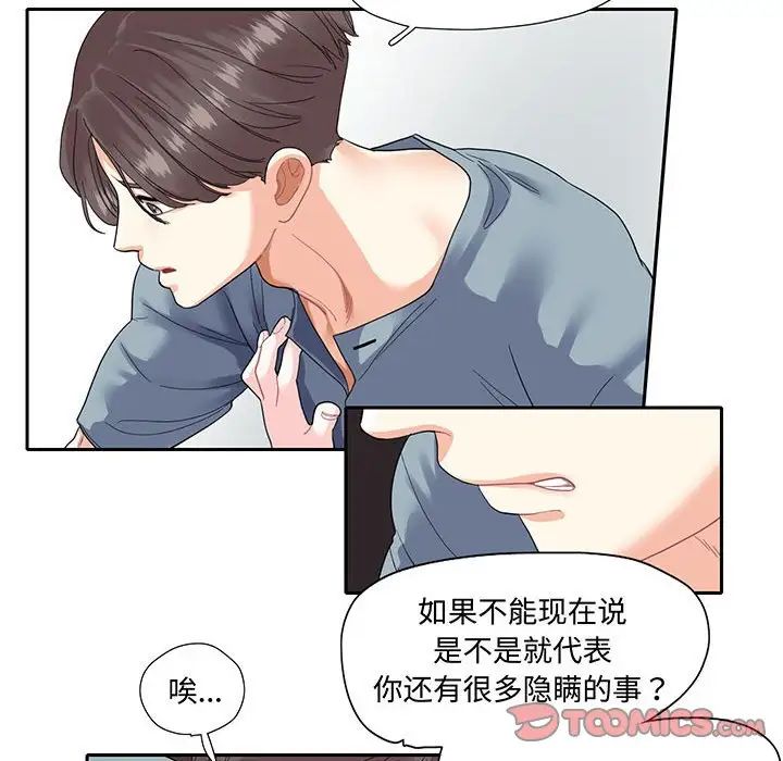 《这难道是命中注定》漫画最新章节第10话免费下拉式在线观看章节第【54】张图片