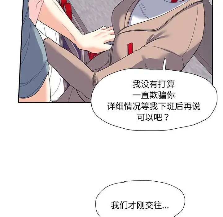 《这难道是命中注定》漫画最新章节第10话免费下拉式在线观看章节第【53】张图片