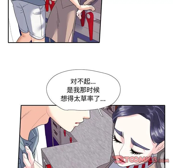 《这难道是命中注定》漫画最新章节第10话免费下拉式在线观看章节第【52】张图片