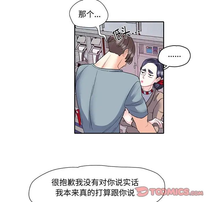 《这难道是命中注定》漫画最新章节第10话免费下拉式在线观看章节第【58】张图片