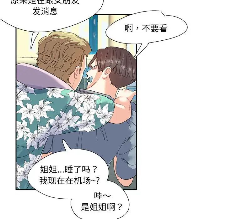 《这难道是命中注定》漫画最新章节第10话免费下拉式在线观看章节第【11】张图片