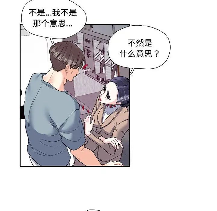 《这难道是命中注定》漫画最新章节第10话免费下拉式在线观看章节第【57】张图片