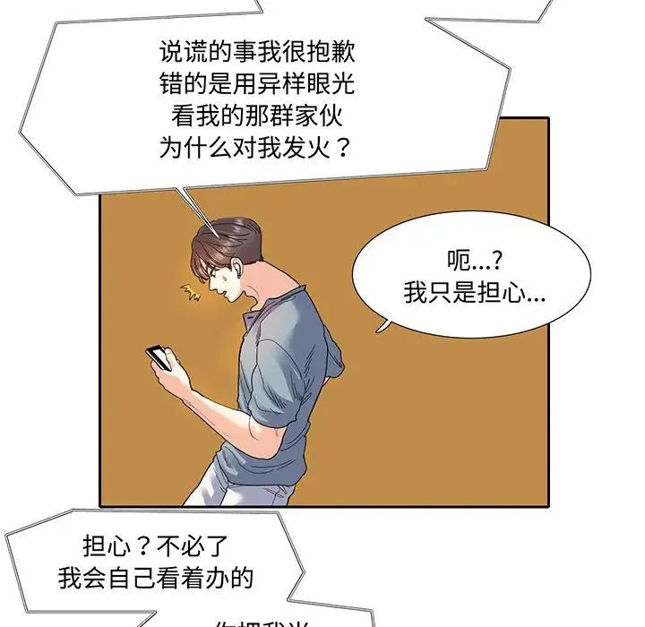 《这难道是命中注定》漫画最新章节第11话免费下拉式在线观看章节第【49】张图片