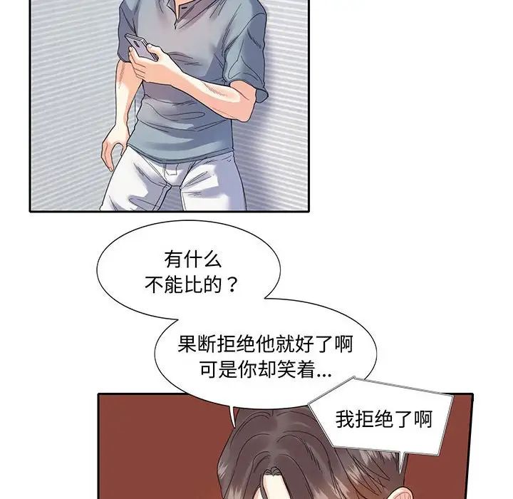 《这难道是命中注定》漫画最新章节第11话免费下拉式在线观看章节第【44】张图片