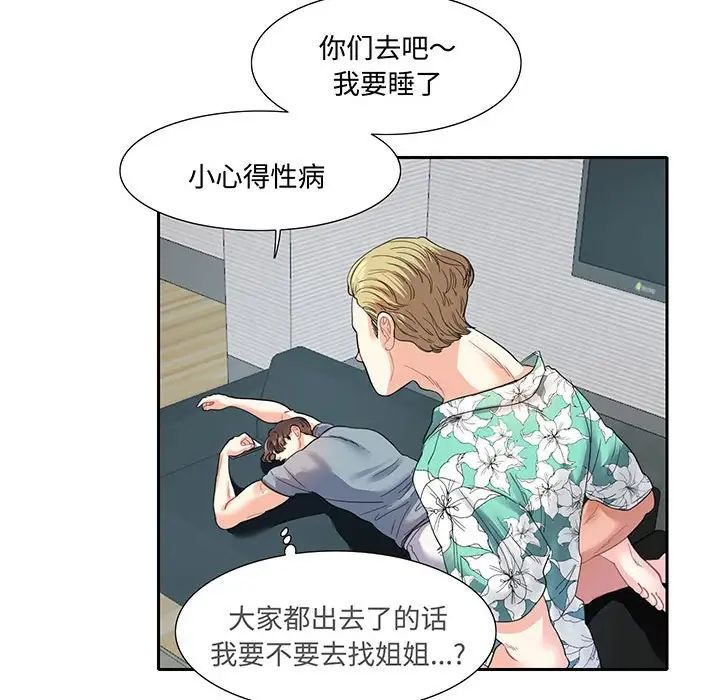 《这难道是命中注定》漫画最新章节第11话免费下拉式在线观看章节第【65】张图片