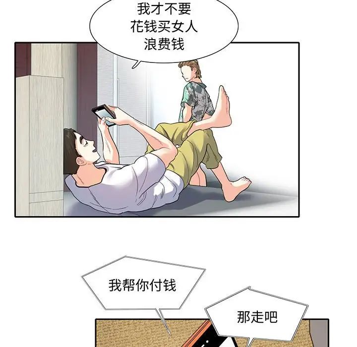 《这难道是命中注定》漫画最新章节第11话免费下拉式在线观看章节第【59】张图片