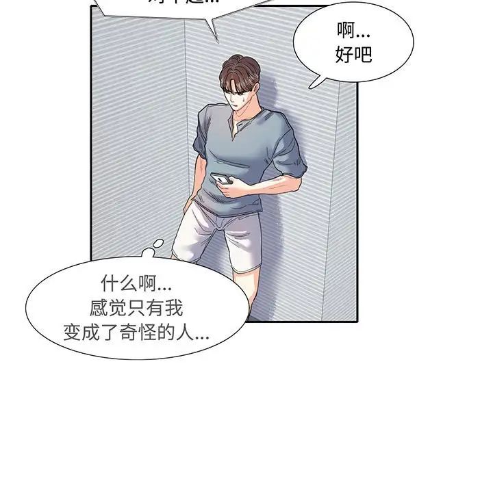 《这难道是命中注定》漫画最新章节第11话免费下拉式在线观看章节第【41】张图片