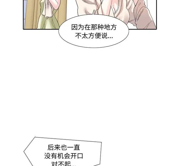 《这难道是命中注定》漫画最新章节第11话免费下拉式在线观看章节第【40】张图片