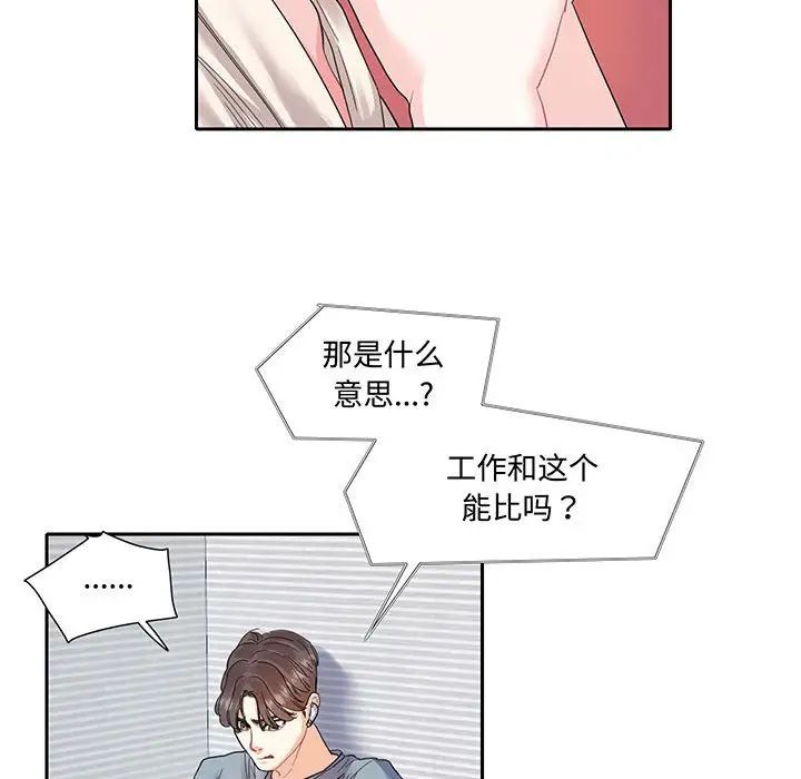 《这难道是命中注定》漫画最新章节第11话免费下拉式在线观看章节第【43】张图片