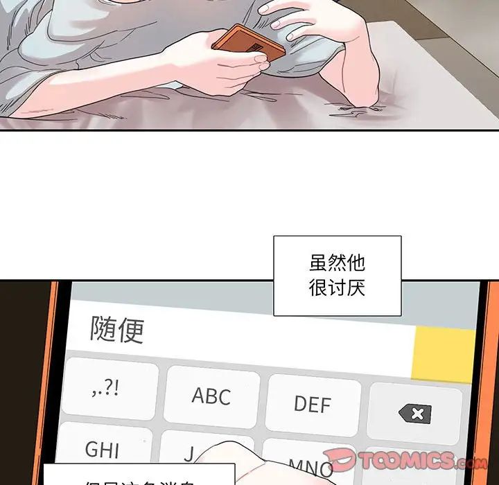 《这难道是命中注定》漫画最新章节第12话免费下拉式在线观看章节第【26】张图片