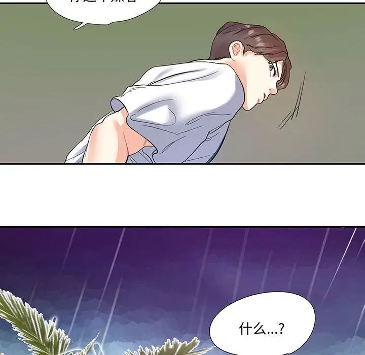 《这难道是命中注定》漫画最新章节第12话免费下拉式在线观看章节第【67】张图片