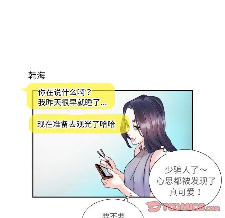 《这难道是命中注定》漫画最新章节第13话免费下拉式在线观看章节第【38】张图片