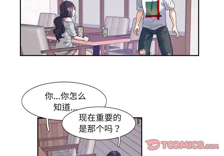 《这难道是命中注定》漫画最新章节第13话免费下拉式在线观看章节第【2】张图片