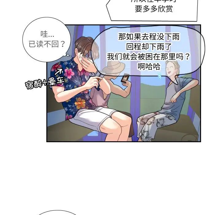 《这难道是命中注定》漫画最新章节第13话免费下拉式在线观看章节第【47】张图片