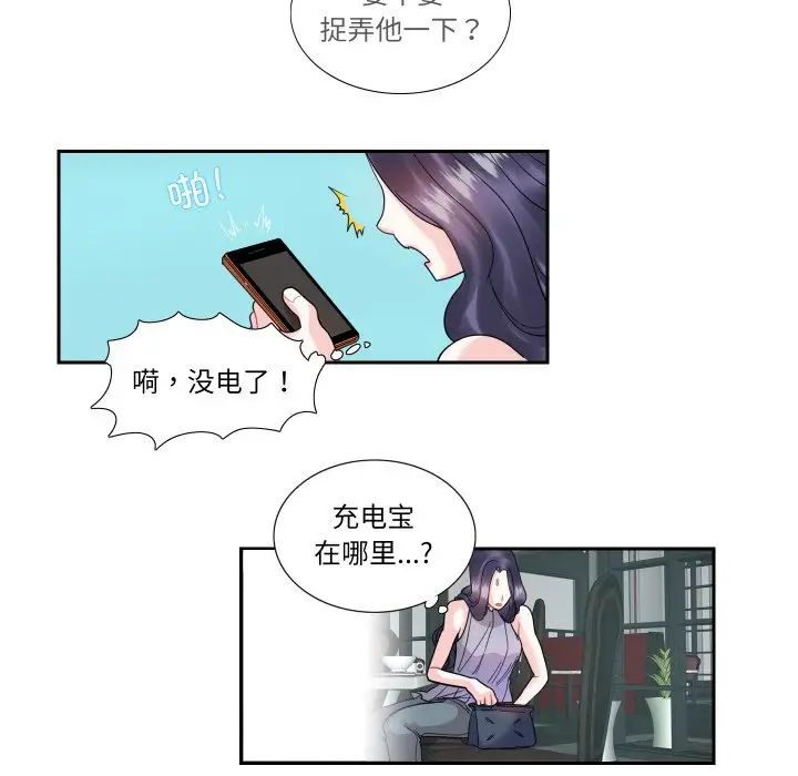 《这难道是命中注定》漫画最新章节第13话免费下拉式在线观看章节第【39】张图片