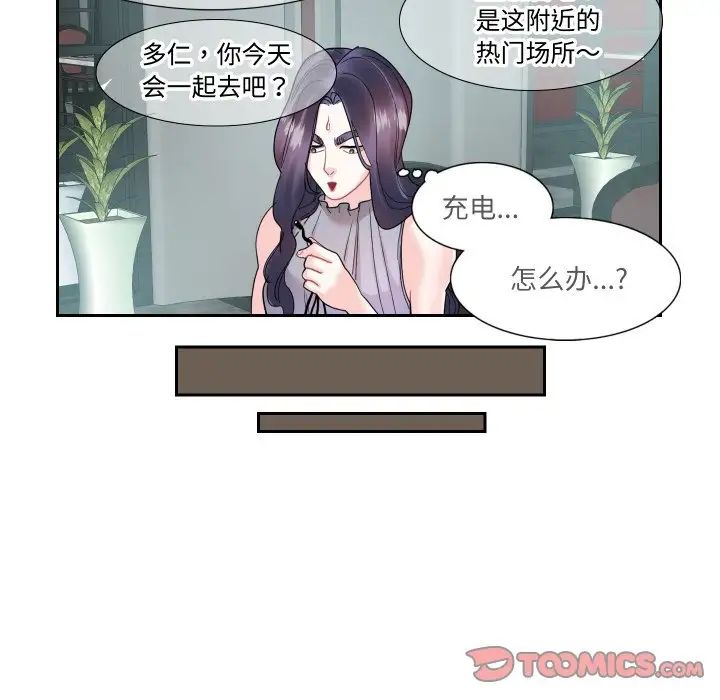 《这难道是命中注定》漫画最新章节第13话免费下拉式在线观看章节第【42】张图片