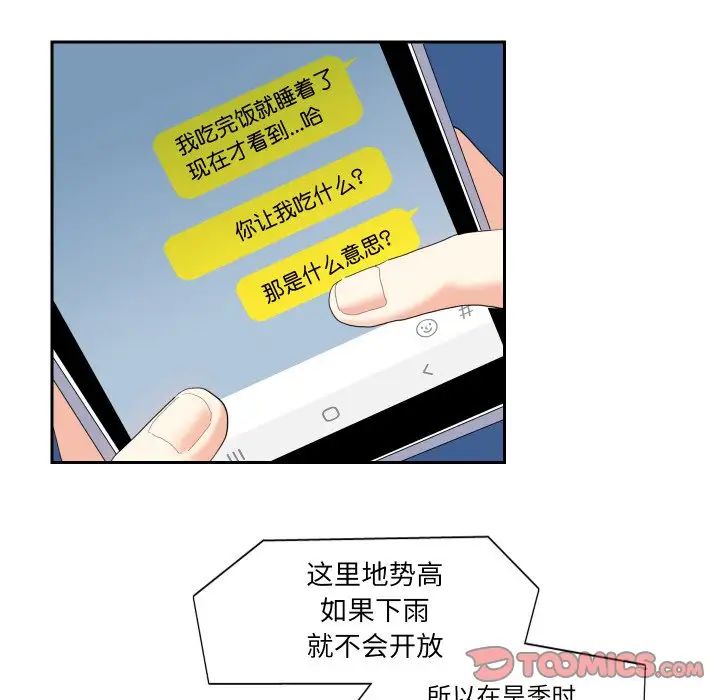 《这难道是命中注定》漫画最新章节第13话免费下拉式在线观看章节第【46】张图片