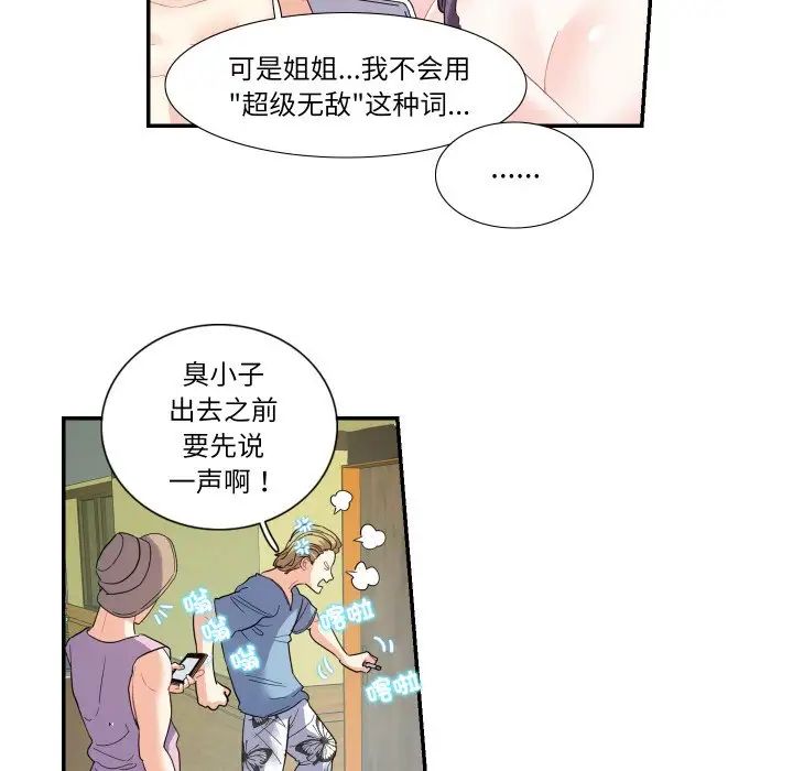 《这难道是命中注定》漫画最新章节第14话免费下拉式在线观看章节第【44】张图片