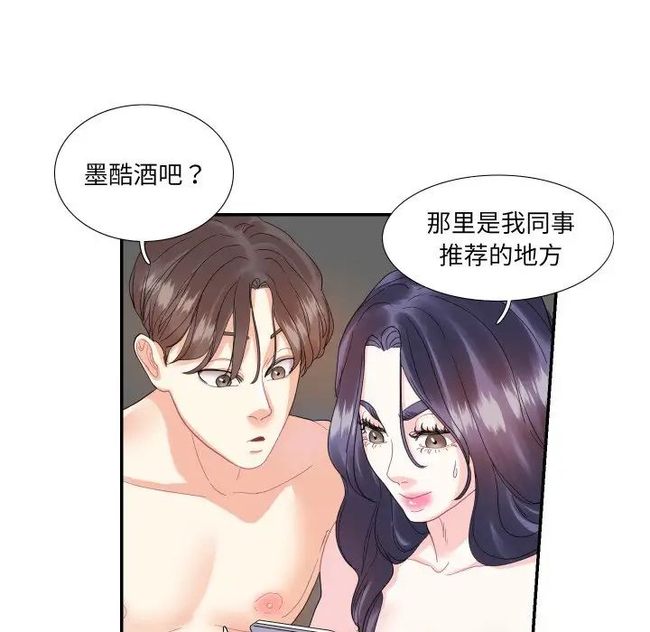 《这难道是命中注定》漫画最新章节第14话免费下拉式在线观看章节第【43】张图片