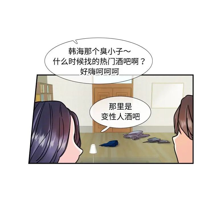 《这难道是命中注定》漫画最新章节第14话免费下拉式在线观看章节第【48】张图片