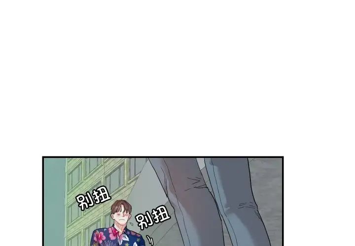 《这难道是命中注定》漫画最新章节第14话免费下拉式在线观看章节第【1】张图片